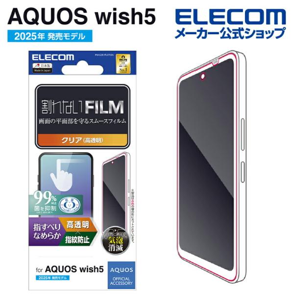 ELECOM（エレコム） AQUOS wish5 用 フィルムスムース 指紋防止 高透明