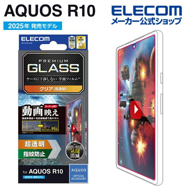 ELECOM（エレコム） AQUOS R10 用 ガラスフィルム動画映え 超透明