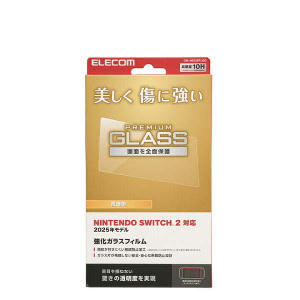 エレコム Nintendo Switch2専用 ガラスフィルム 液晶ガラスフィルム 10H  GM-NS225FLGG 在庫処分