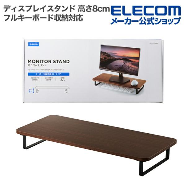 モニターの高さを上げ、目線を上げることでパソコン作業時の姿勢を改善するモニタースタンドです。スタンドの下にキーボードを置くなどスペースを有効活用できるので、デスクを広く使えます。関連キーワード：エレコムダイレクトショップ エレコムダイレクト...