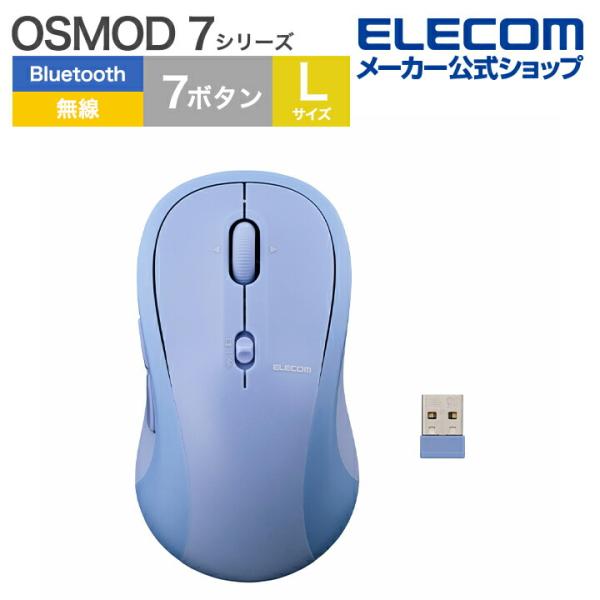 ELECOM（エレコム） ワイヤレスマウス OSMOD 7 USB無線 Bluetooth 静音