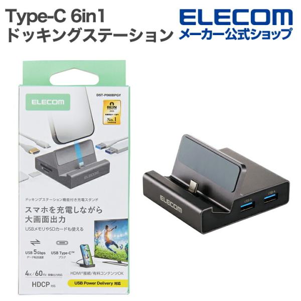 ELECOM（エレコム） Type-C ドッキングステーション 6in1 スマホ