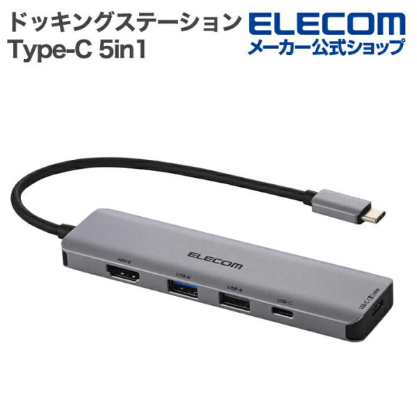 ELECOM エレコム Type-C ドッキングステーション 5in1 USB Power