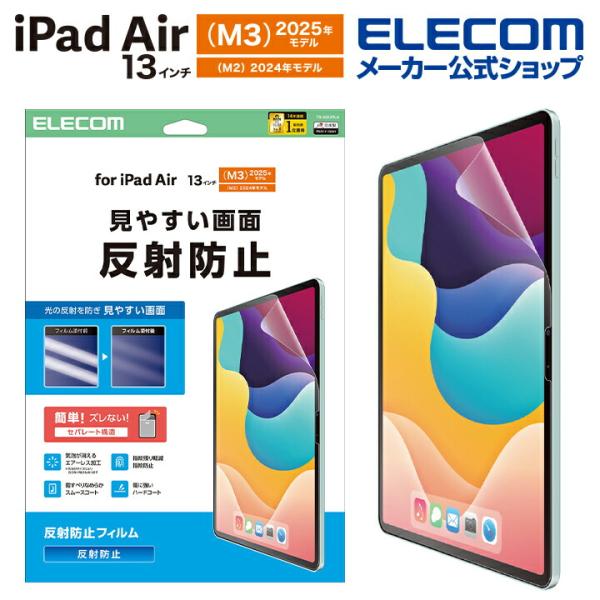 ELECOM（エレコム） iPad Air 13インチ (M2) 用 フィルム 反射防止 13