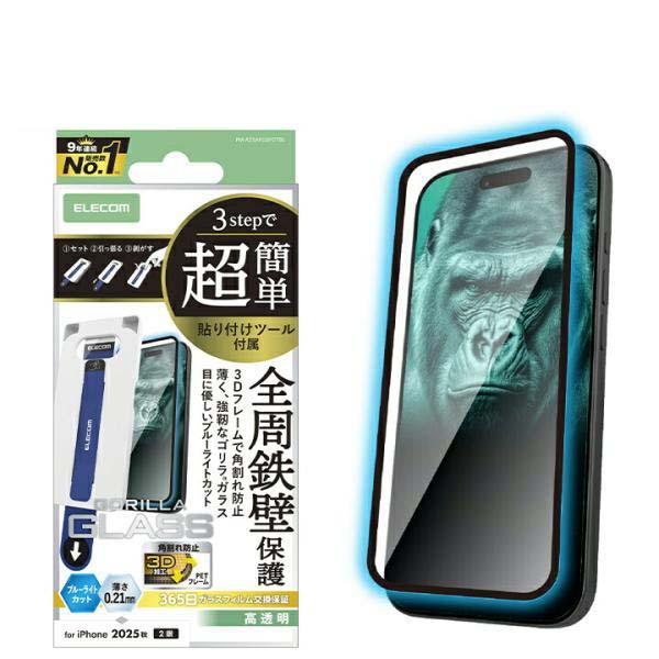 ELECOM（エレコム） iPhone 17 用 ガラスフィルム フレーム付 ゴリラ