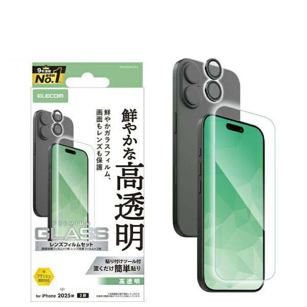 【エレコム福袋】ELECOM 強化ガラス保護フィルム セット ELECOM（エレコム） iPhone 17 用 ガラスフィルム カメラレンズ ガラス