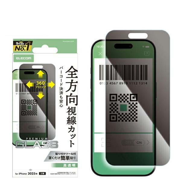 ELECOM（エレコム） iPhone 17 用 ガラスフィルム のぞき見防止 上下