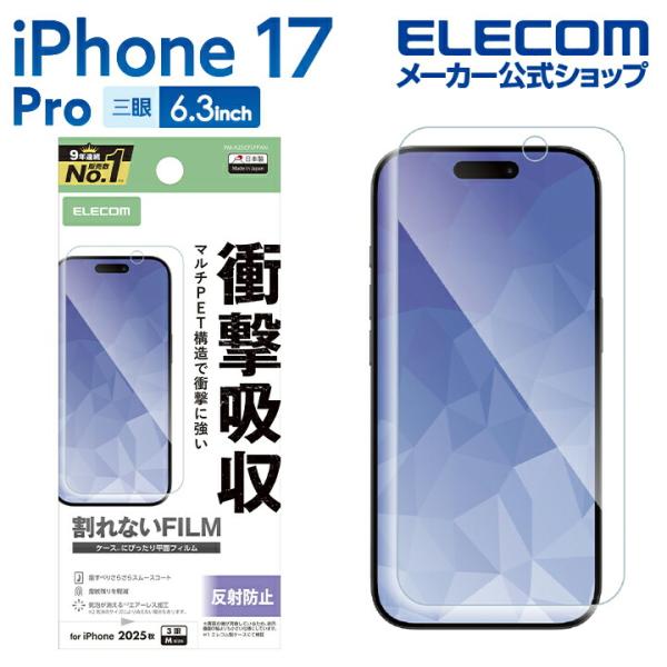 ELECOM｜エレコム iPhone 17 Pro / 16 Pro フィルム アンチグレア 抗菌 指紋防止 気泡防止 マット 反射防止 クリア PM-A25CFLF
