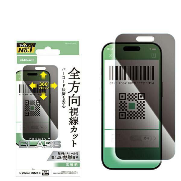 ELECOM（エレコム） iPhone 17 Pro 用 ガラスフィルム のぞき見防止