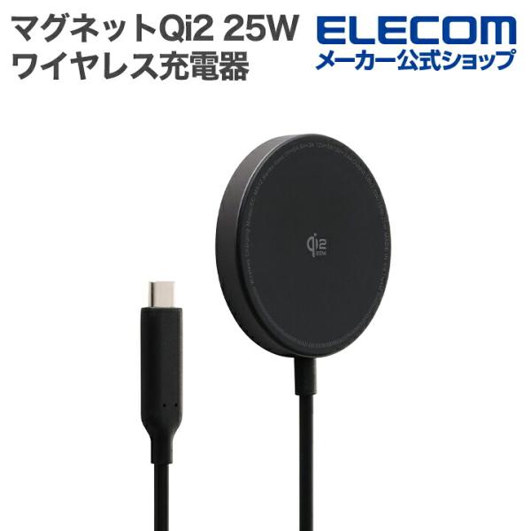 最大25W出力で、ワイヤレス充電がもっと速くなる。Qi2 25W対応のスマートフォンを高速充電できる、マグネット式ワイヤレス充電器です。基板をコネクター側に分散することで、発熱を抑える設計。スマートフォンの背面にぴったりくっつき、操作しなが...