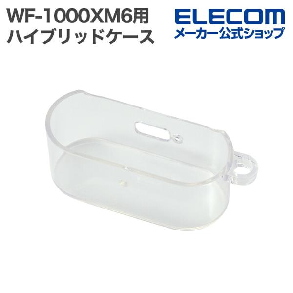 ELECOM（エレコム） WF-1000XM6用 ソフトケース 高透明 ソニー ソフト