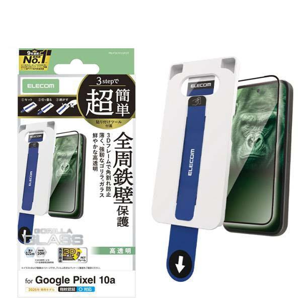 Google Pixel 10a 128GB ガラスフィルムとケース付き ELECOM（エレコム） Google Pixel 10a 用 ガラスフィルム フレーム付