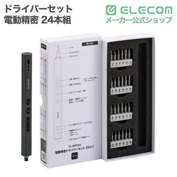 �G���R�� �d�������h���C�o�[�Z�b�g 24�{�g �R���p�N�g ���C�g�t�� ���[�P�[�X�t ELECOM TL-EPD24 ���i�摜1