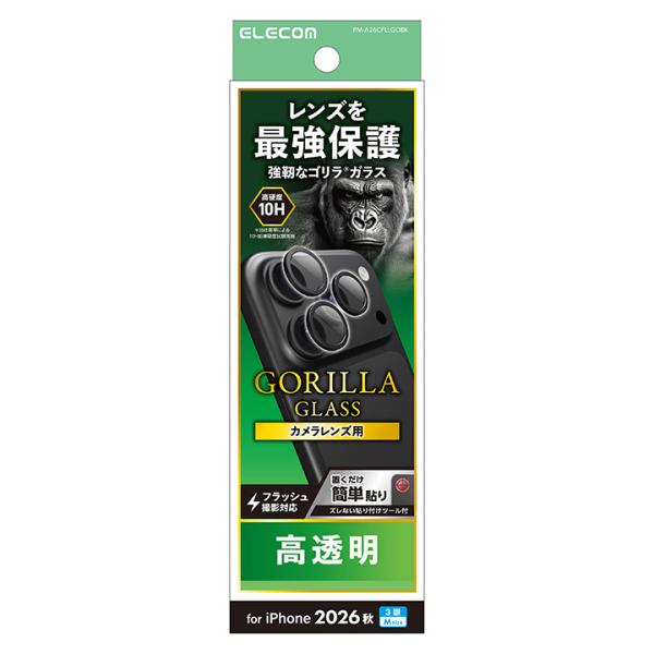 エレコム iPhone18 Pro 用 カメラレンズガラスフィルム ゴリラ 液晶 保護フィルム  ELECOM PM-A26CFLLGOBK