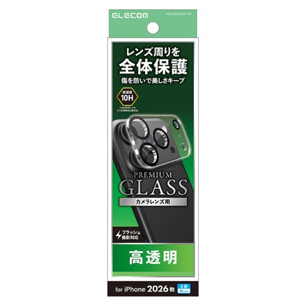 エレコム iPhone18 Pro 用 カメラレンズカバー ガラス 液晶 保護フィルム  ELECOM PM-A26CFLLP1CR