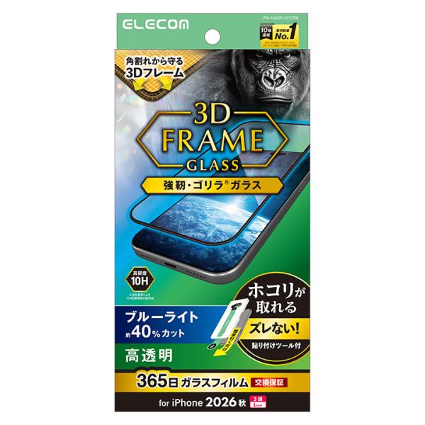 エレコム iPhone18 Pro Max 用 ガラスフィルム フレーム付 ゴリラ ブルーライトカット 超簡単貼付ツール 液晶 保護フィルム  ELECOM PM-A26DFLGFOTBL