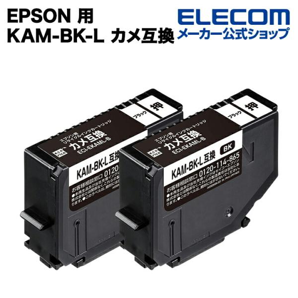 ELECOM エレコム EPSON 用 リサイクルインクカートリッジ KAM-BK-L BK2  