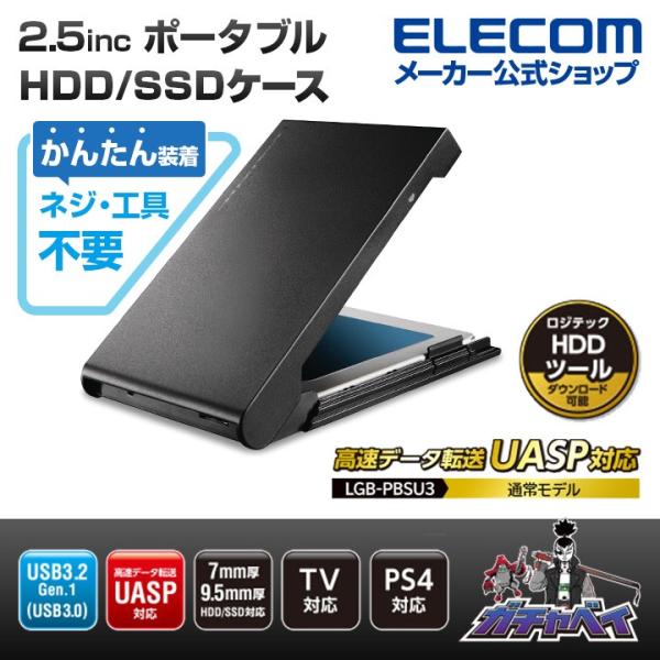 ロジテック USB3.2 Gen1 (USB3.0) 2.5インチ HDD/ SSDケース(ブラック) LGB-PBSU3 返品種別A