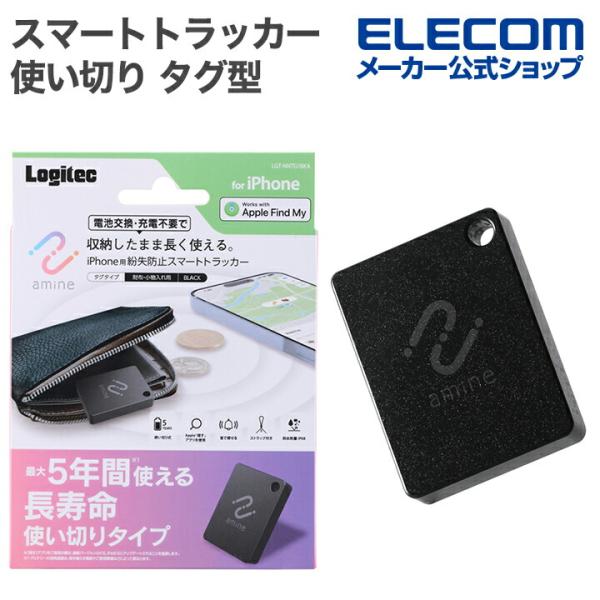iPhoneの「探す」アプリから位置を確認!鍵や財布、かばんなど大切な荷物に付けて位置情報を追跡できるamine(あみね)シリーズのスマートタグです。充電や電池交換は不要で、入れっぱなしで最大5年(※)使えます。水やホコリなどに強い、安心の...
