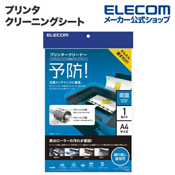 らくらくお手入れで快適印刷!! ― ≪両面タイプ≫のOAクリーニングシートです。 簡単作業で、快適な印刷環境をよみがえらせます。関連キーワード：エレコムダイレクトショップ エレコムダイレクト エレコム elecom