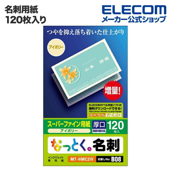 増量、低価格でみんな納得:なっとく名刺。名刺サイズでカットされているからエッジの仕上がりがきれい。純正紙の20%増量で安くお得な名刺です。関連キーワード：エレコムダイレクトショップ エレコムダイレクト エレコム elecom