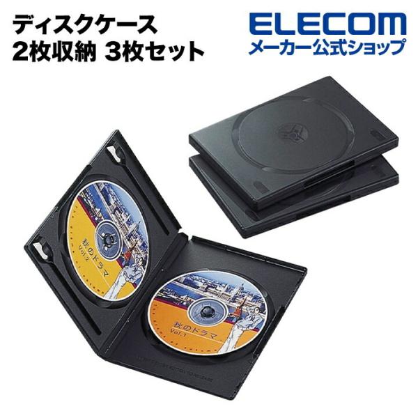 増え続けるDVDの収納に便利!軽くて割れにくいポリプロピレン樹脂製。分類に便利な背ラベル&amp;アイコンシール付き。2枚収納、お得な3枚組。関連キーワード：エレコムダイレクトショップ エレコムダイレクト エレコム elecom