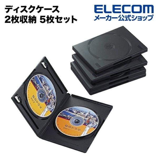 増え続けるDVDの収納に便利!軽くて割れにくいポリプロピレン樹脂製。分類に便利な背ラベル&amp;アイコンシール付き。2枚収納、お得な5枚組。関連キーワード：エレコムダイレクトショップ エレコムダイレクト エレコム elecom