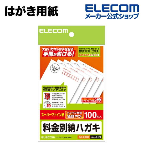 ELECOM エレコム はがき 料金別納枠入 プリンター用 ハガキ ELECOM エレコム はがき 料金別納枠入 プリンター用 ハガキ
