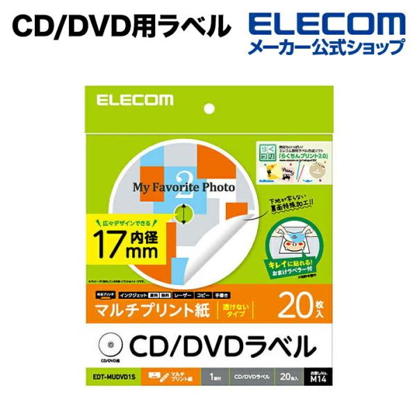 内径17mmタイプの下地が透けないDVDラベル。メディア20枚分のマルチプリント用紙ラベルが作成できます。関連キーワード：エレコムダイレクトショップ エレコムダイレクト エレコム elecom 爆買