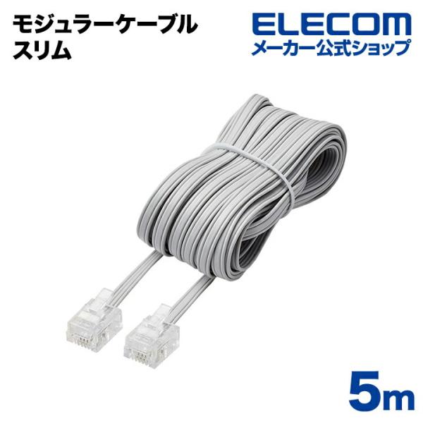 ELECOM エレコム 電話線 スリム モジュラーケーブル(4芯 ELECOM エレコム 電話線 スリム モジュラーケーブル(4芯