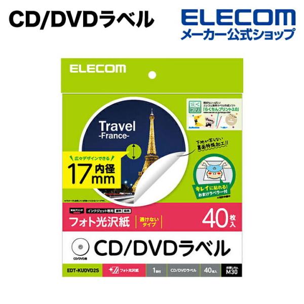 ELECOM エレコム CD/DVDラベル ホワイト 内円小タイプ 40枚入