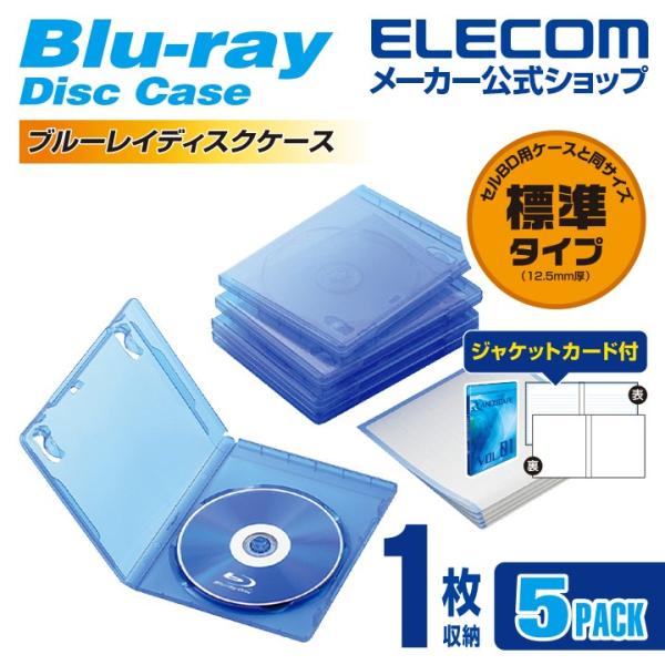 エレコム Cdケース Dvdケース Blu Ray ブルーレイ ディスクケース ジャケットカード付 1枚収納 5枚組 クリアブルー 1枚収納 5枚セット Ccd Blu105cbu エレコムダイレクトショップ 通販 Paypayモール