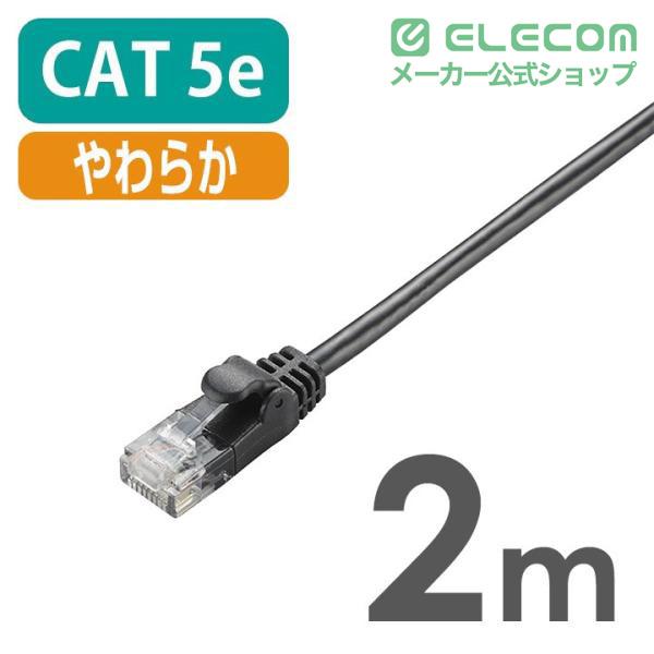 �G���R�� CAT5E���� LAN�P�[�u�� �����P�[�u�� �C���^�[�l�b�g�P�[�u�� �P�[�u�� ���炩 �J�e�S���[5e Cat5 E�Ή� 2m �u���b�N LD-CTY/BK2 �݌ɏ��� ���i�摜1