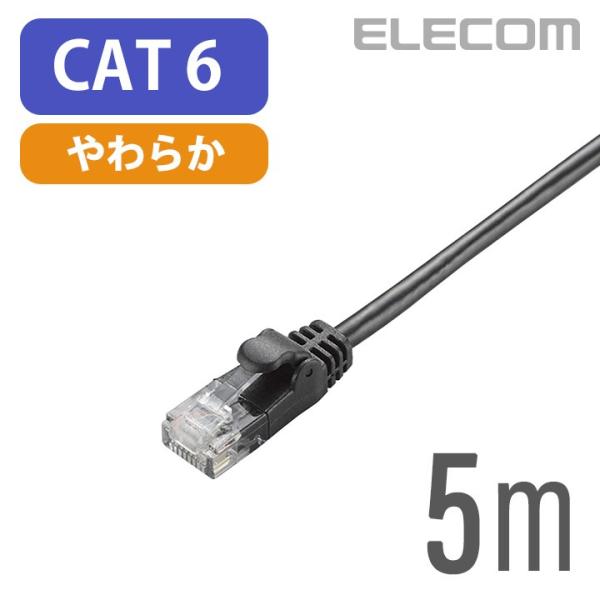 �G���R�� Cat6���� LAN�P�[�u�� �����P�[�u�� �C���^�[�l�b�g�P�[�u�� �P�[�u�� Gigabit ���炩�P�[�u�� 5m �u���b�N LD-GPY/BK5