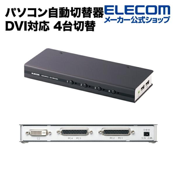 ELECOM（エレコム） パソコン自動切替器 ワイド解像度WUXGA/フルHD対応