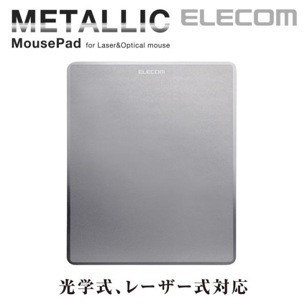 エレコム マウスパッド 美しく輝く メタリックマウスパッド ダークシルバー ダークシルバー┃MP-112BK