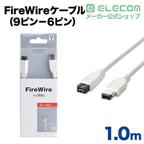 �G���R�� FireWire�P�[�u���i9�s���|6�s���j1.0�� �z���C�g 1.0m IE-961WH �݌ɏ��� ���i�摜1