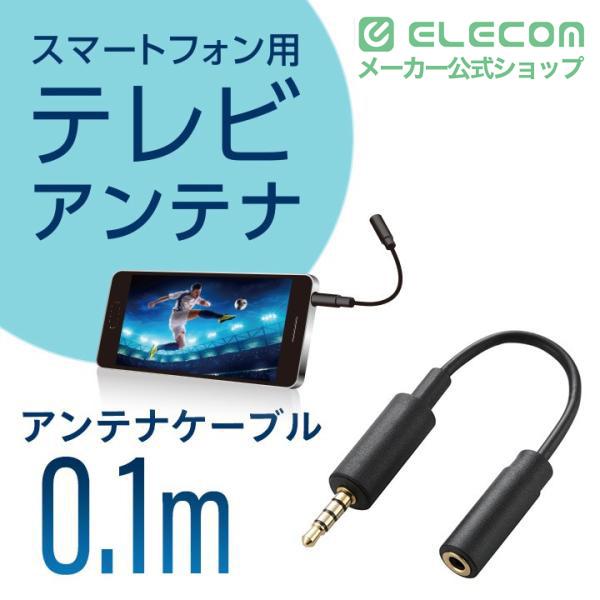 �G���R�� �X�}�z�p �e���r�A���e�i�P�[�u�� (10cm) �u���b�N 10cm MPA-35AT01BK ���i�摜1