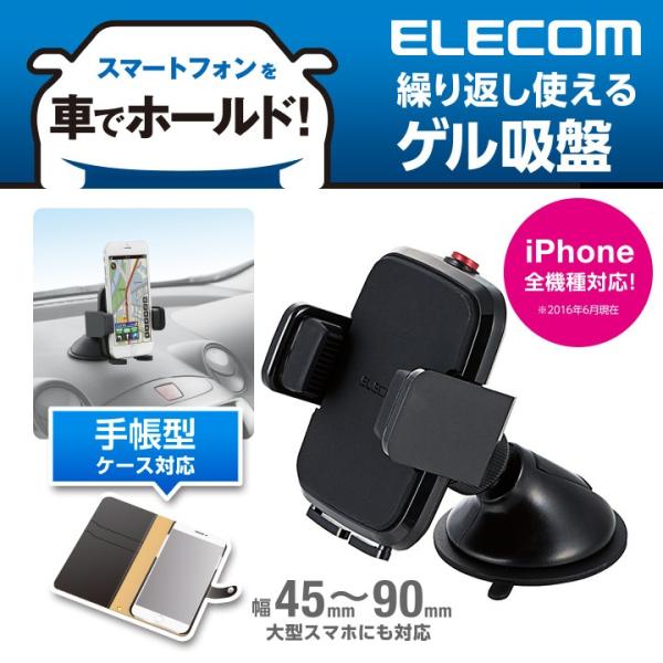ELECOM（エレコム） 車載ホルダー スマホスタンド iPhone