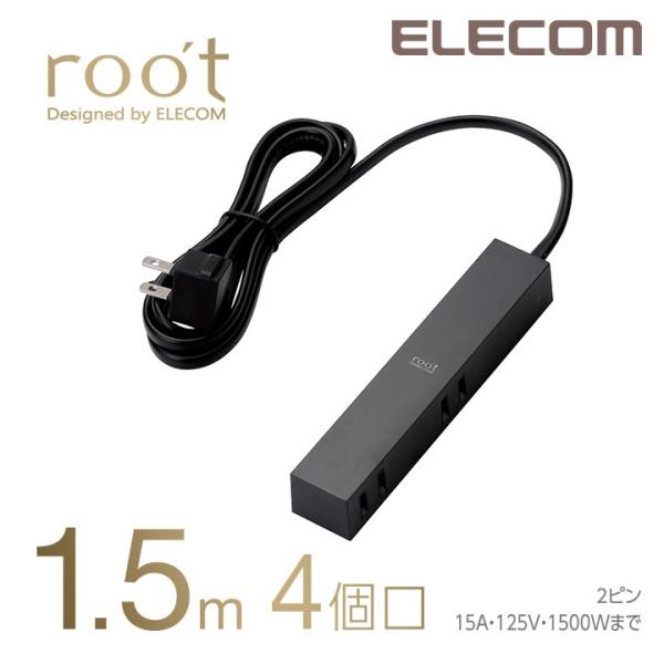 エレコム 電源タップ 延長コード コンセント タップ コンセントタップ roo’t 側面差込口 ブラック 4個口 1.5m ブラック 1.5m┃AVT-D3-2415BK