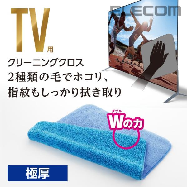 2種類の起毛でホコリも指紋もしっかりふき取れる!洗って繰り返し使える極厚2WAYタイプのクリーニングクロス。関連キーワード：エレコムダイレクトショップ エレコムダイレクト エレコム elecom