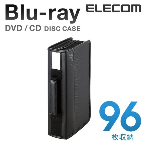 エレコム ディスクファイル Blu-ray DVD CD 対応 Blu-rayケース DVDケース CDケース ファスナーケース 96枚収納 ブラック ブラック┃CCD-SSB96BK