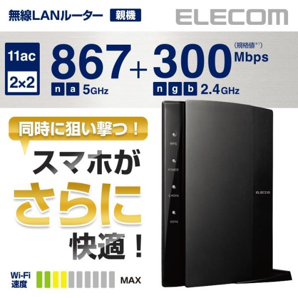 エレコム スマホがさらに快適に 無線lanルーター Wi Fiルーター 11ac 867 300mbps ブラック ブラック Wrc 1167febk2 E エレコムダイレクトショップ 通販 Paypayモール