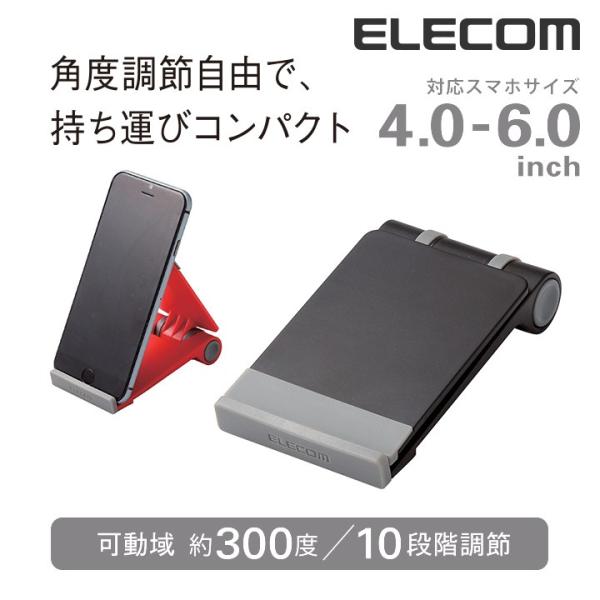 折りたたんでコンパクトに持ち運びできる!使用シーンに応じて最適な角度に調整できるフリーアングルタイプのスマートフォン用コンパクトスタンド。関連キーワード：エレコムダイレクトショップ エレコムダイレクト エレコム elecom