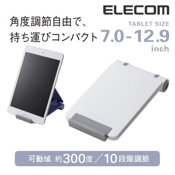 折りたたんでコンパクトに持ち運びできる!使用シーンに応じて最適な角度に調整できるフリーアングルタイプのタブレット用コンパクトスタンド。関連キーワード：エレコムダイレクトショップ エレコムダイレクト エレコム elecom