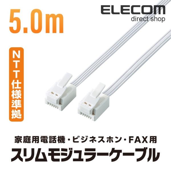 他サイト： エレコム モジュラーケーブル 爪折れ防止 5.0m ホワイト ホワイト 5.0m┃MJ-T5WHの商品画像