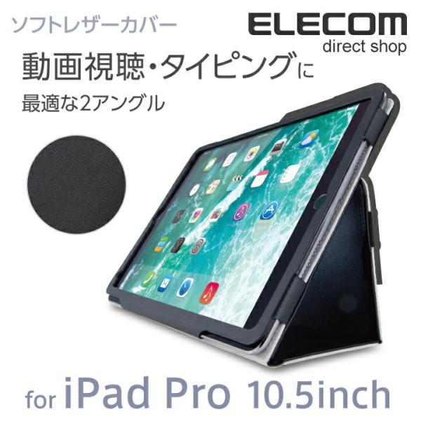 iPad Air 2019年モデル 10.5インチ iPad Pro ケース ソフトレザーカバー 2アングルスタンド ブラック┃TB-A17PLFBK  アウトレット エレコム わけあり 在庫処分
