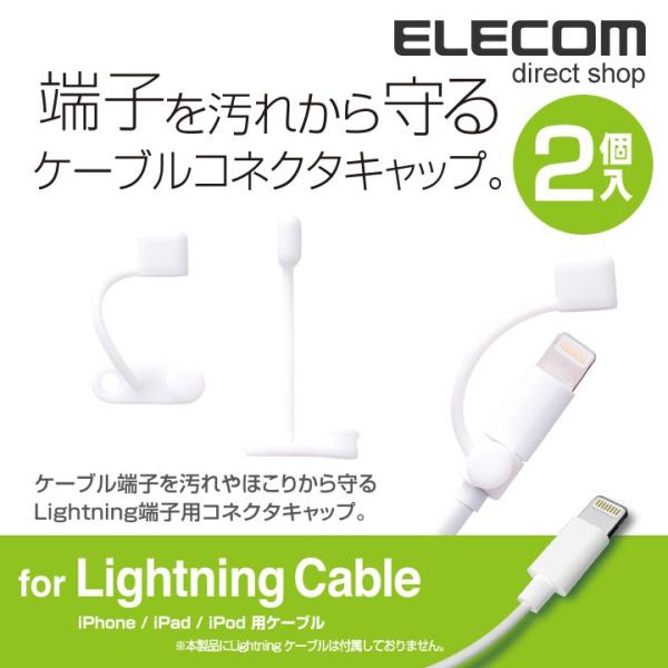 ELECOM エレコム Lightningケーブル コネクタキャップ 端子保護 ELECOM エレコム Lightningケーブル コネクタキャップ 端子保護