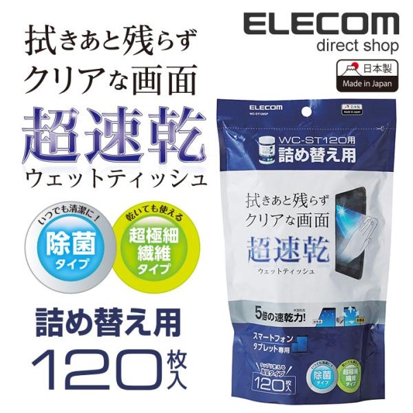 エレコム 超速乾 スマホ液晶クリーナー 除菌 日本製 120枚入 (WC-ST120詰め替え用) WC-ST120SP 120枚入り┃WC-ST120SP