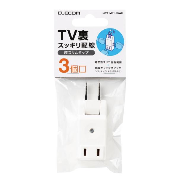 エレコム 電源タップ 延長コード コンセント タップ マイクロタップ 超薄型設計 3個口 ホワイト Avt M01 23wh Buyee Buyee 日本の通販商品 オークションの代理入札 代理購入